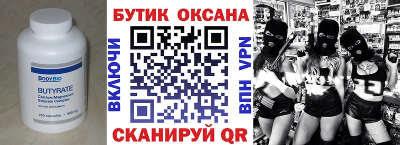 закладка  Новочеркасск  Бутират BDO 33% 